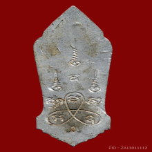 พระ 25 พุทธศตวรรษ ปี 2500 เนื้อชินตะกั่ว บล็อครองเท้าบู๊ท