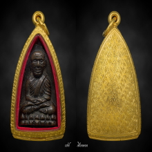 หลวงปู่ทวด หลังเตารีดใหญ่ ปี 05 พิมพ์B แชมป์งานสมาคม