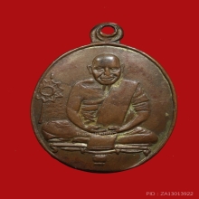 เหรียญลพ.ปาน