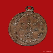 เหรียญลพ.ปาน