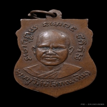 เหรียญเสมา รุ่น3 หลวงปู่ทวด วัดช้างให้ ปี 2504 เนื้อทองแดง  