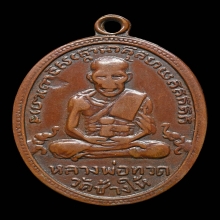 หลวงปู่ทวดรุ่น4ปี2505บล็อคเขยื้อน