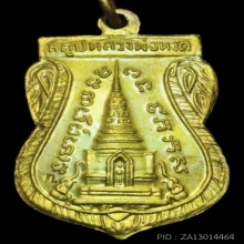 เสมาหลวงปู่ทวด รุ่นสร้างพิพิธภัณฑ์ เนื้อฝาบาตร ปี2558