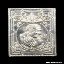 เหรียญแสตมป์ สุริยัน-จันทรา หลวงปู่มหาศิลา เนื้อเงิน