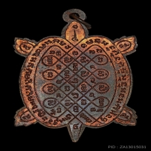 พญาเต่าเรือนหลวงปู่หลิว ปลดหนี้ ปี 2536 เนื้อทองแดง โค้ดยาว