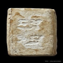 พระผงของขวัญหลวงพ่อสด วัดปากน้ำรุ่นแรก แชมป์