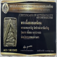 พระผงของขวัญหลวงพ่อสด วัดปากน้ำรุ่นแรก แชมป์