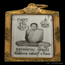  รูปถ่ายหลวงพ่อกวย หลังจีวร พ.ศ. 2521