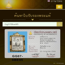  รูปถ่ายหลวงพ่อกวย หลังจีวร พ.ศ. 2521