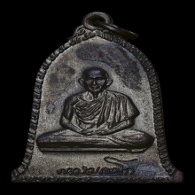 เหรียญระฆัง ปี2516 นิยมเสาอากาศตัวตัดเงิน หลวงพ่อเกษม