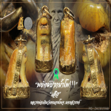 “พยัคฆ์ปากน้ำโพ!!!” (เสือ) หลวงพ่อเดิม วัดหนองโพ จ.นครสวรรค์