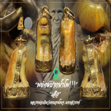 “พยัคฆ์ปากน้ำโพ!!!” (เสือ) หลวงพ่อเดิม วัดหนองโพ จ.นครสวรรค์