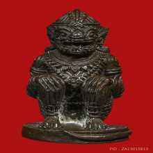 หนุมานกายสิทธิ์เนื้อนว อุดผงพรายกุมาร หลวงพ่อคงวัดวังสรรพรส