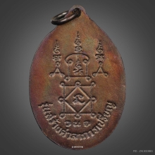 เหรียญรุ่นสร้างศาลาการเปรียญ (รวงข้าว)