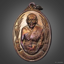 เหรียญรุ่นสร้างศาลาการเปรียญ (รวงข้าว)