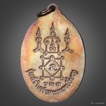 เหรียญรุ่นสร้างศาลาการเปรียญ (รวงข้าว)