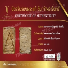 พระผงของขวัญ รุ่น3 วัดปากน้ำ ปี2499 พิมพ์ตื้น(มีเคลือบ)