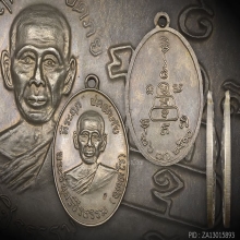 เหรียญปลอดภัย รุ่นแรก บล็อกแรก จ.กำแเพชร