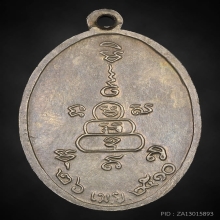 เหรียญปลอดภัย รุ่นแรก บล็อกแรก จ.กำแเพชร