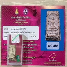 +ติดที่3สมาคม สมเด็จพิมพ์ใหญ่ หลวงปู่ลำภูลงกรุ