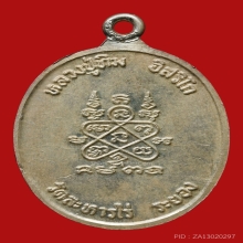 เหรียญห่วงเชื่อม หลวงปู่ทิม วัดละหารไร่ เนื้อเงิน