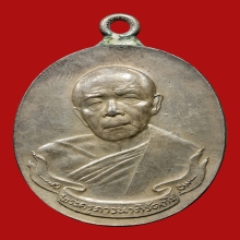 เหรียญห่วงเชื่อม หลวงปู่ทิม วัดละหารไร่ เนื้อเงิน