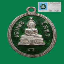 เหรียญหลวงพ่อโสธรเนื้อเงินลงยาสีเขียวปี2513