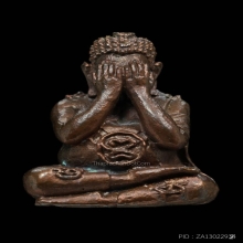 พระปิดตาปุ้มปุ้ย พ่อท่านคลิ้ง วัดถลุงทอง ปี2521 เนื้อนวะ2