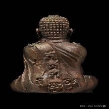 พระปิดตาปุ้มปุ้ย พ่อท่านคลิ้ง วัดถลุงทอง ปี2521 เนื้อนวะ2