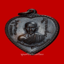 เหรียญแตงโม หลวงพ่อเกษม เขมโก ปี17 บล็อค ษ.ขีด ตอกโค๊ต