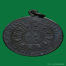 เหรียญอริยสัจ รุ่นแรก หลวงปู่ใจ วัดเสด็จ ปี 2470 เนื้อทองแดง