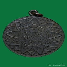 เหรียญอริยสัจ รุ่นแรก หลวงปู่ใจ วัดเสด็จ ปี 2470 เนื้อทองแดง