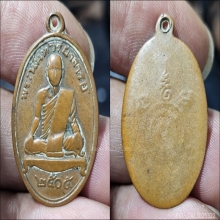 เหรียญ..ธรรมาสน์ชิด นิยม หลวงพ่อกุหลาบ วัดใหญ่ว่างอารามณ์