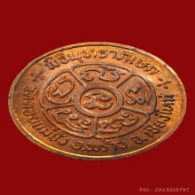 เหรียญโภคทรัพย์ เนื้อทองแดง ปี20 ผิวไฟแดงๆสวย