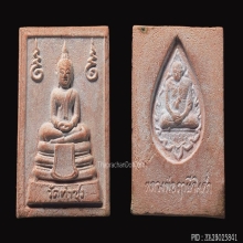 พระหางหมากพิมพ์พระเนตรจุดนิยม หลวงพ่อฤาษีลิงดำ วัดท่าซุง