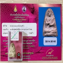 +ติดที่1สมาคม สมเด็จโต เนื้อขาว วัดประสาท