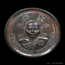 เหรียญเก้ายอด หลวงพ่อพรหม วัดขนอนเหนือ ปี 2516 เนื้อนวะ