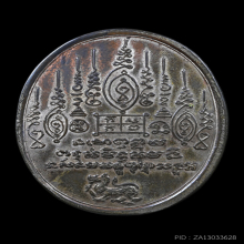 เหรียญเก้ายอด หลวงพ่อพรหม วัดขนอนเหนือ ปี 2516 เนื้อนวะ