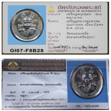 เหรียญเก้ายอด หลวงพ่อพรหม วัดขนอนเหนือ ปี 2516 เนื้อนวะ