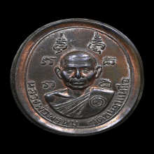 เหรียญเก้ายอด หลวงพ่อพรหม วัดขนอนเหนือ ปี 2516 เนื้อนวะ