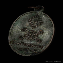 เหรียญหลวงพ่อพัฒน์ วัดใหม่ ปี 2505 สวยเดิมๆๆ