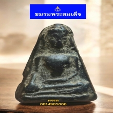 พระผงสุพรรณพิมพ์หน้าแก่