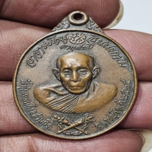 เหรียญรุ่นคฑาไขว้ หลวงปู่หนู วัดทุ่งแหลม จ. ราชบุรี ปี 2524