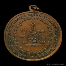 เหรียญพระปิดตาหลวงปู่แก้ว เนื้อทองแดง พ.ศ. 2519