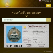 เหรียญพระปิดตาหลวงปู่แก้ว เนื้อทองแดง พ.ศ. 2519