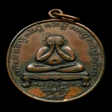 เหรียญพระปิดตาหลวงปู่แก้ว เนื้อทองแดง พ.ศ. 2519