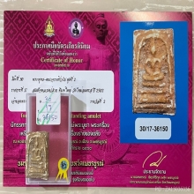 +ติดที่2สมาคม สมเด็จพิมพ์ใหญ่ หลวงปู่ลำภูลงกรุ