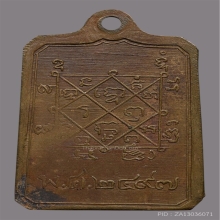 เหรียญพระครูภักตร์ วัดบึงทองหลาง  ปี2497  บล็อคพระครุ