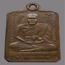 เหรียญพระครูภักตร์ วัดบึงทองหลาง  ปี2497  บล็อคพระครุ