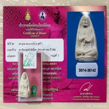 +ติดที่3สมาคม สมเด็จโต เนื้อขาว วัดประสาท